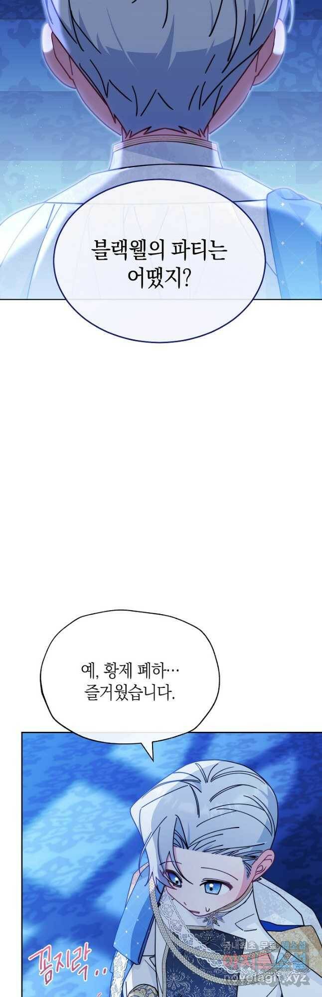 남주의 복지를 책임지겠습니다 48화 2