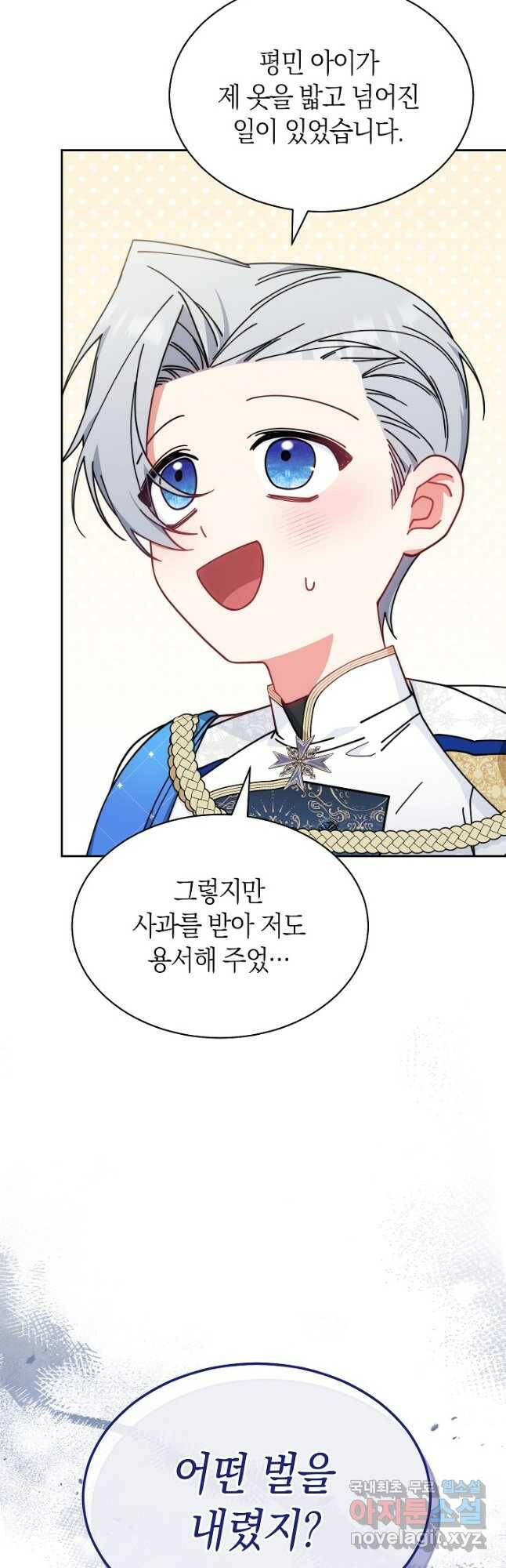 남주의 복지를 책임지겠습니다 48화 4