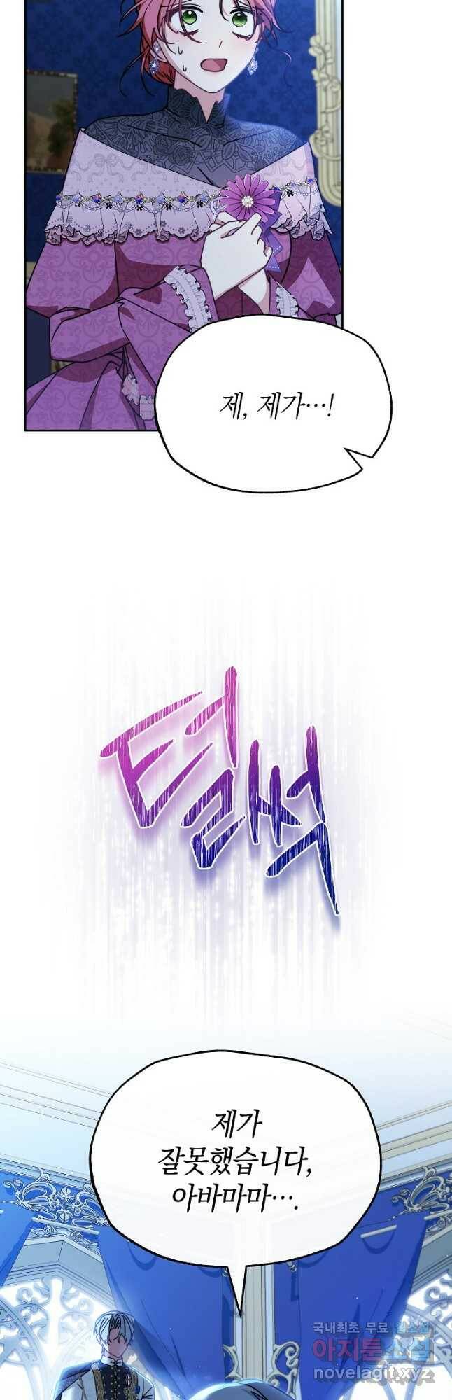 남주의 복지를 책임지겠습니다 48화 7