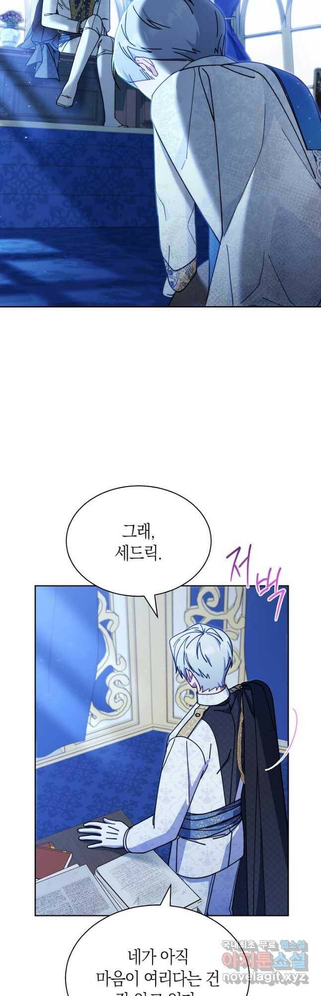 남주의 복지를 책임지겠습니다 48화 8