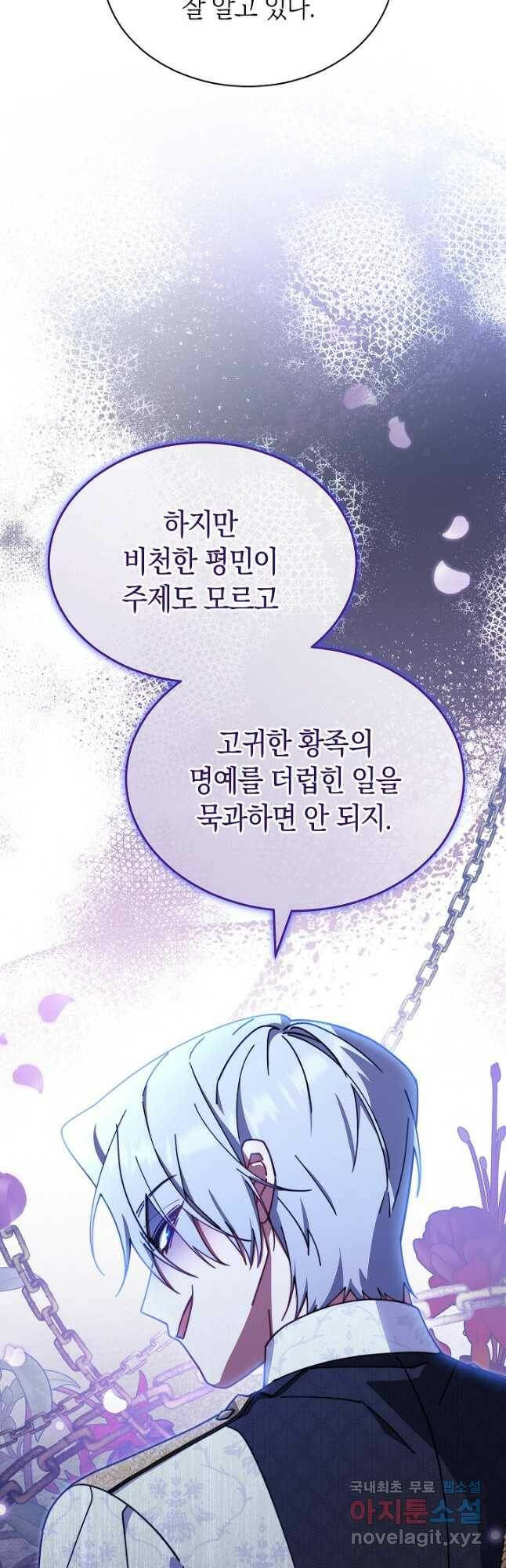 남주의 복지를 책임지겠습니다 48화 9