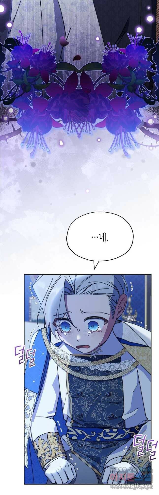 남주의 복지를 책임지겠습니다 48화 10