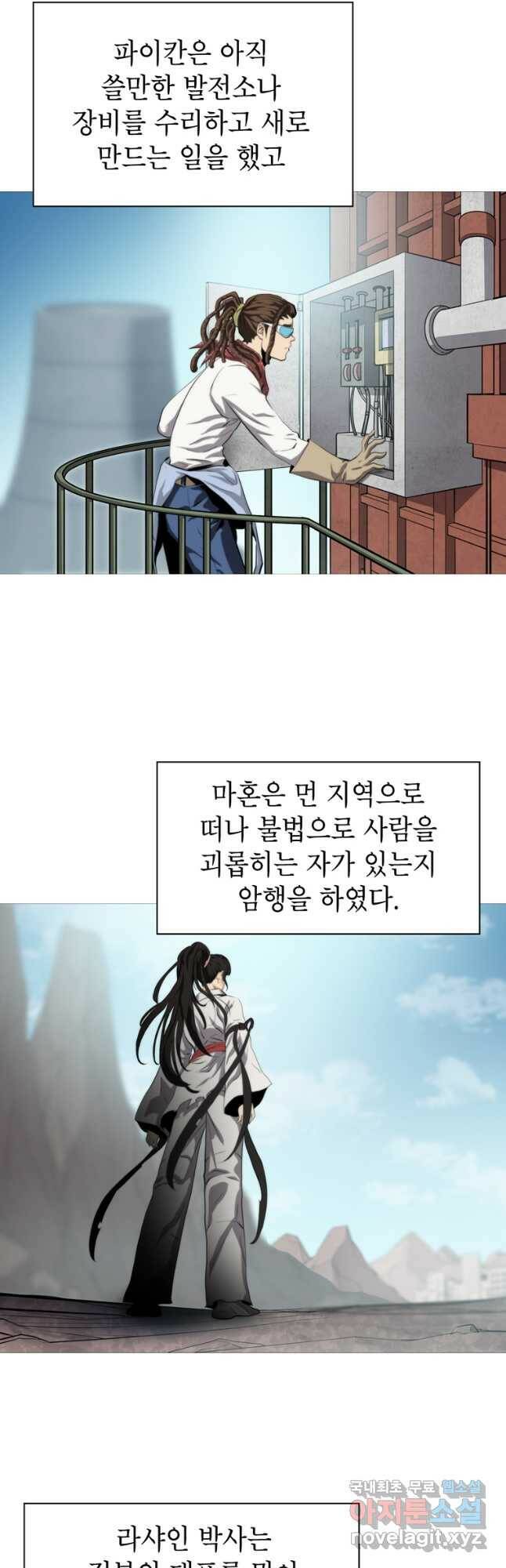 번아웃쇼크 외전1화 17