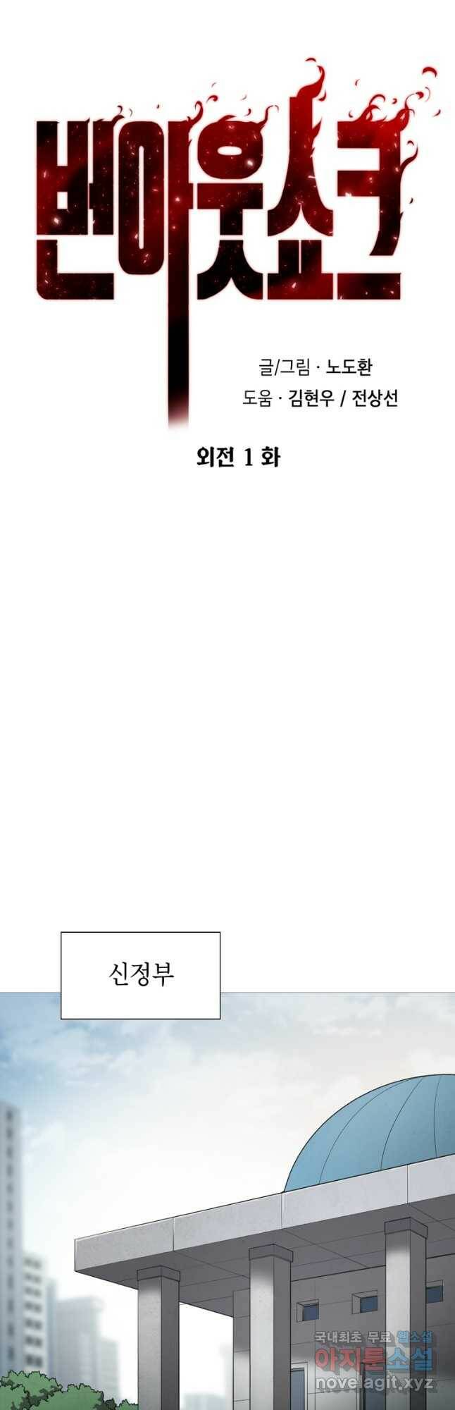 번아웃쇼크 외전1화 20