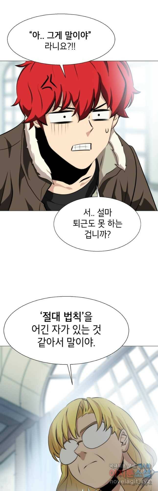 번아웃쇼크 외전1화 24