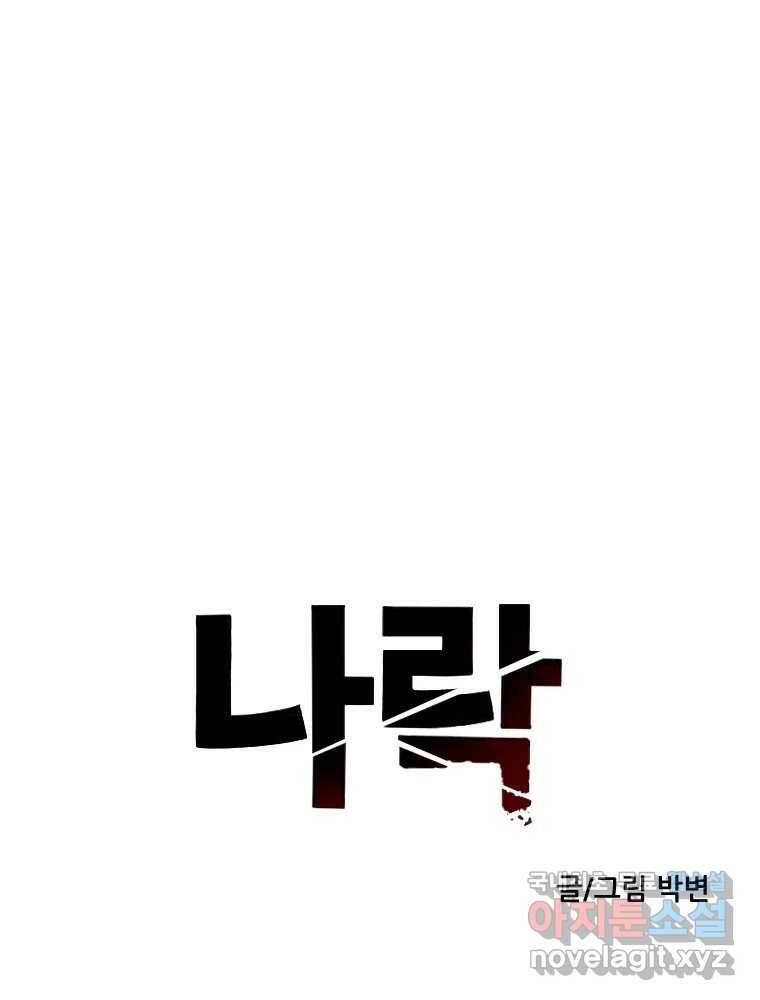 나락 8화 9