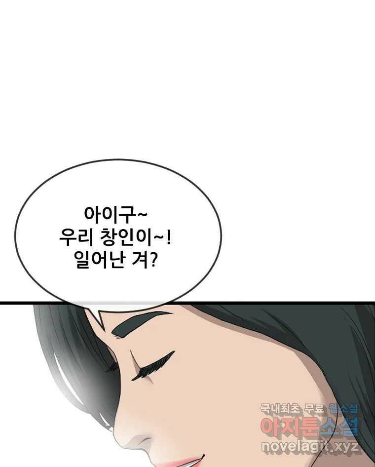 나락 8화 23