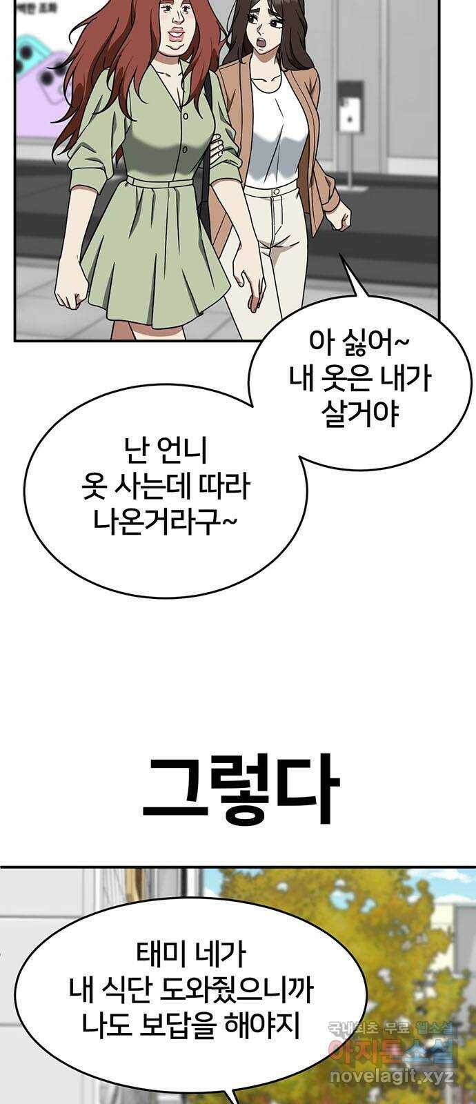 나를 바꿔줘 교태희 7 6