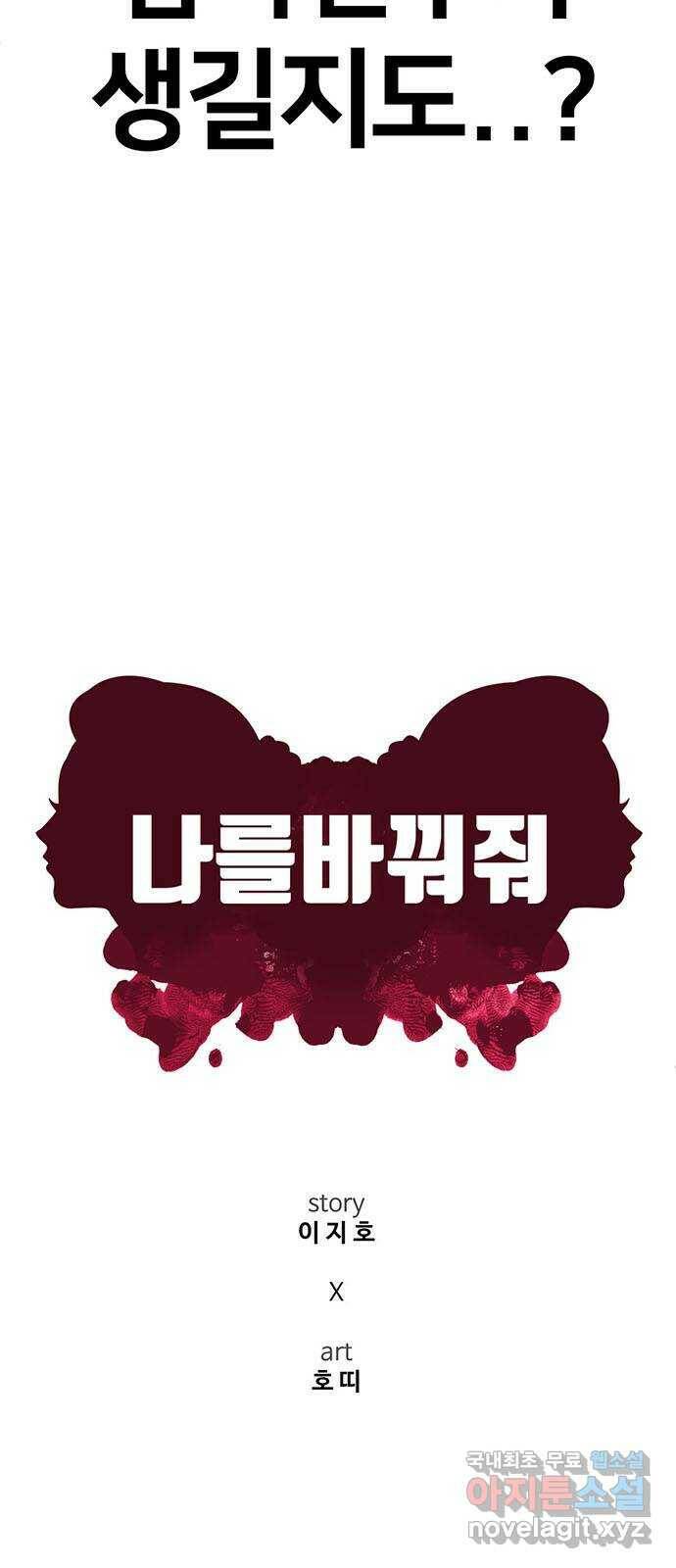 나를 바꿔줘 교태희 7 35