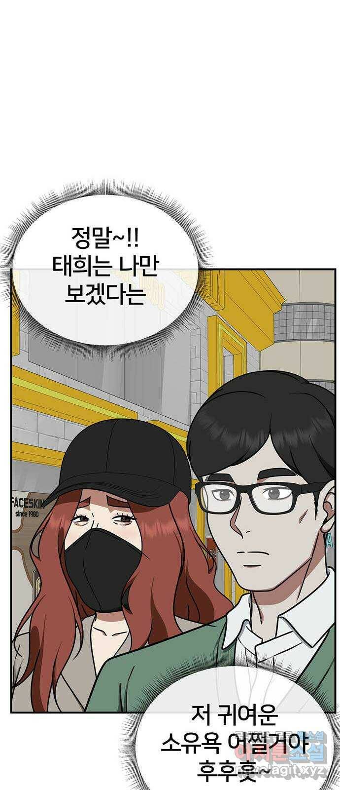 나를 바꿔줘 교태희 7 42