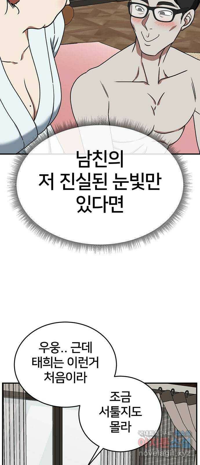 나를 바꿔줘 교태희 7 90
