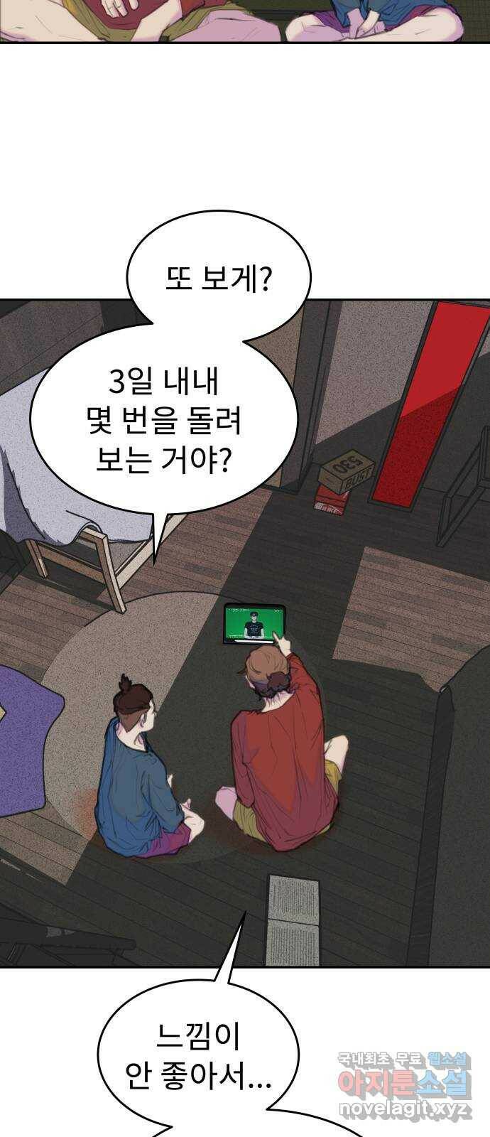보고 있지? 27화. 왜 오늘 2