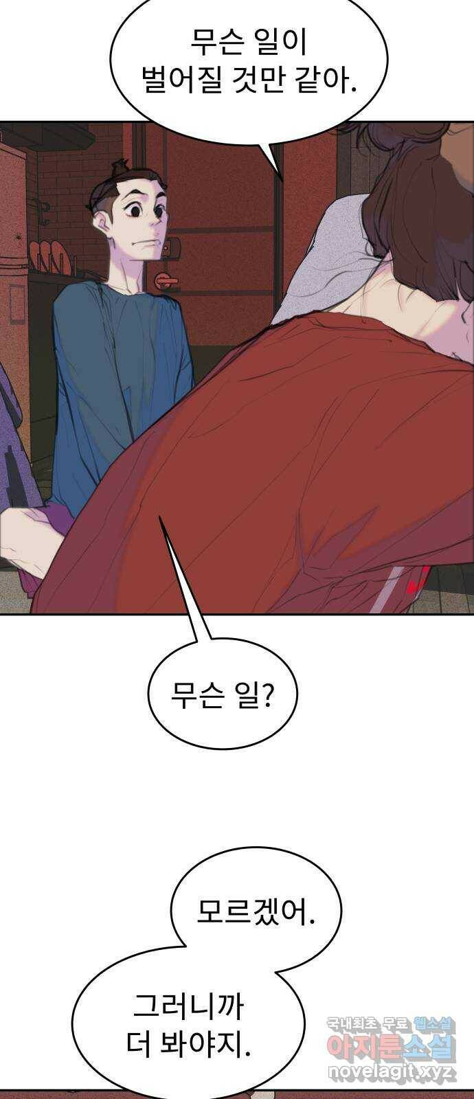 보고 있지? 27화. 왜 오늘 3