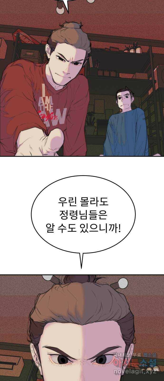 보고 있지? 27화. 왜 오늘 4