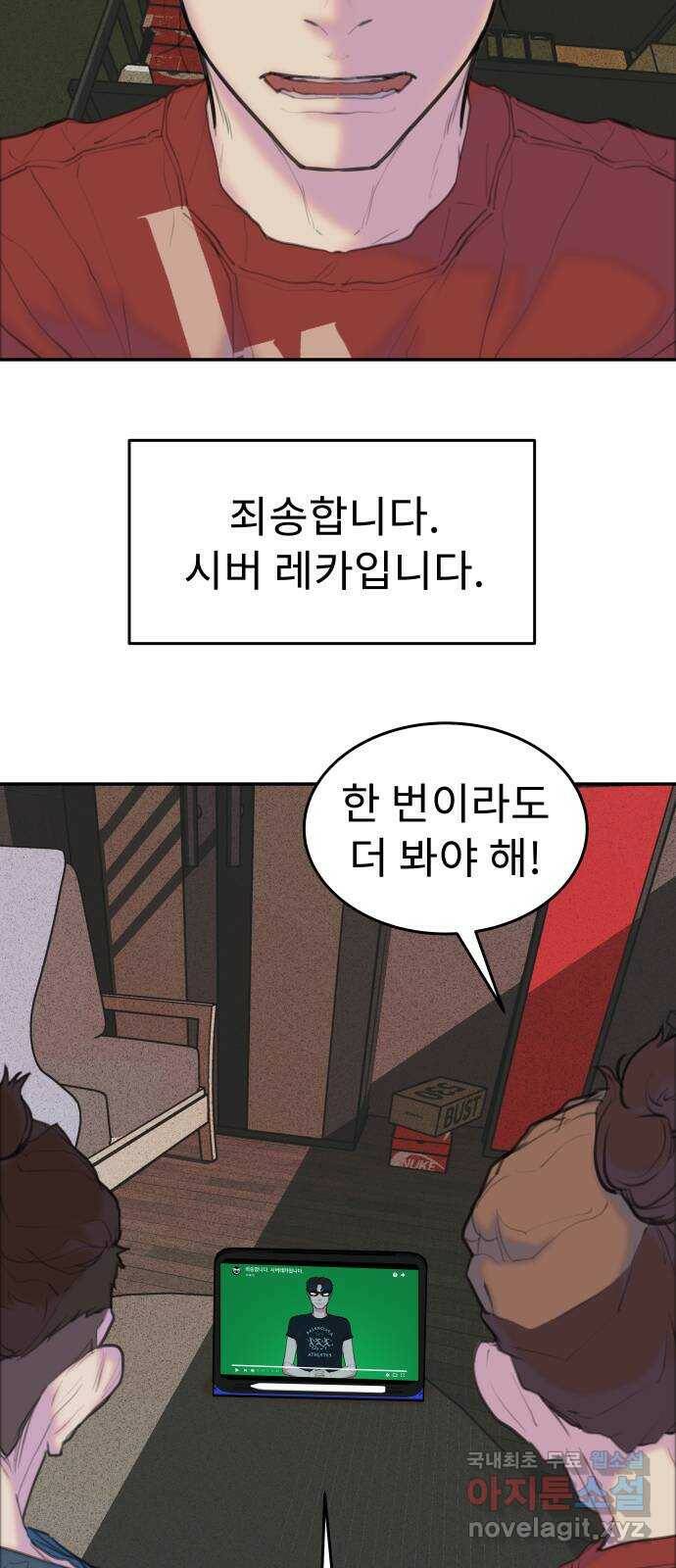 보고 있지? 27화. 왜 오늘 5