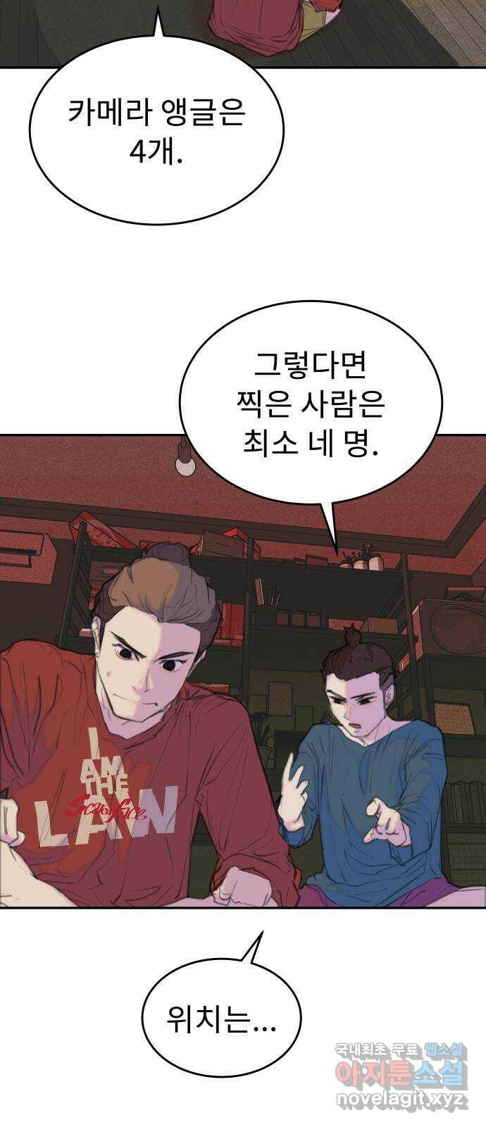 보고 있지? 27화. 왜 오늘 9
