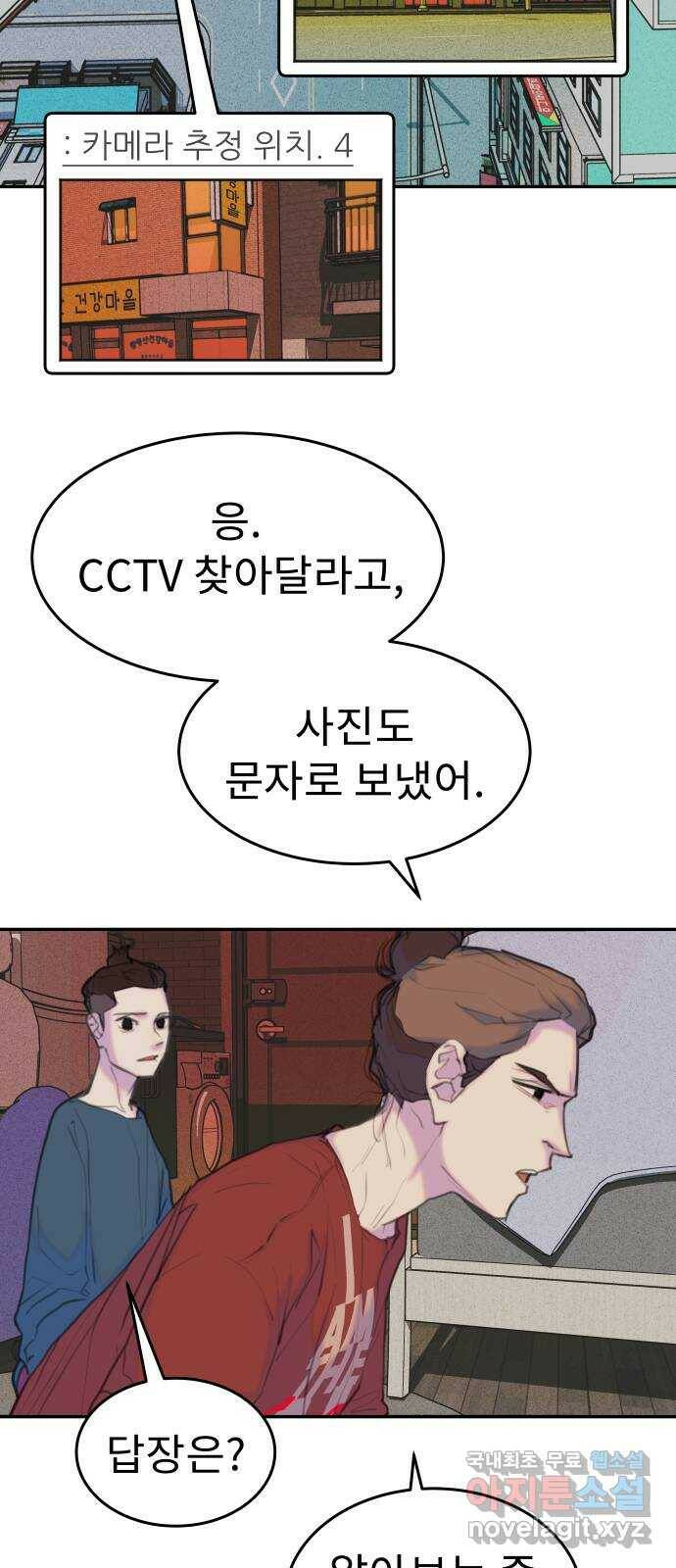보고 있지? 27화. 왜 오늘 11