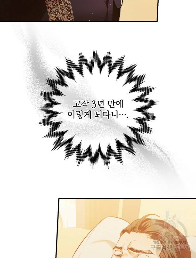 공작가의 흑막 영애님 6화 2