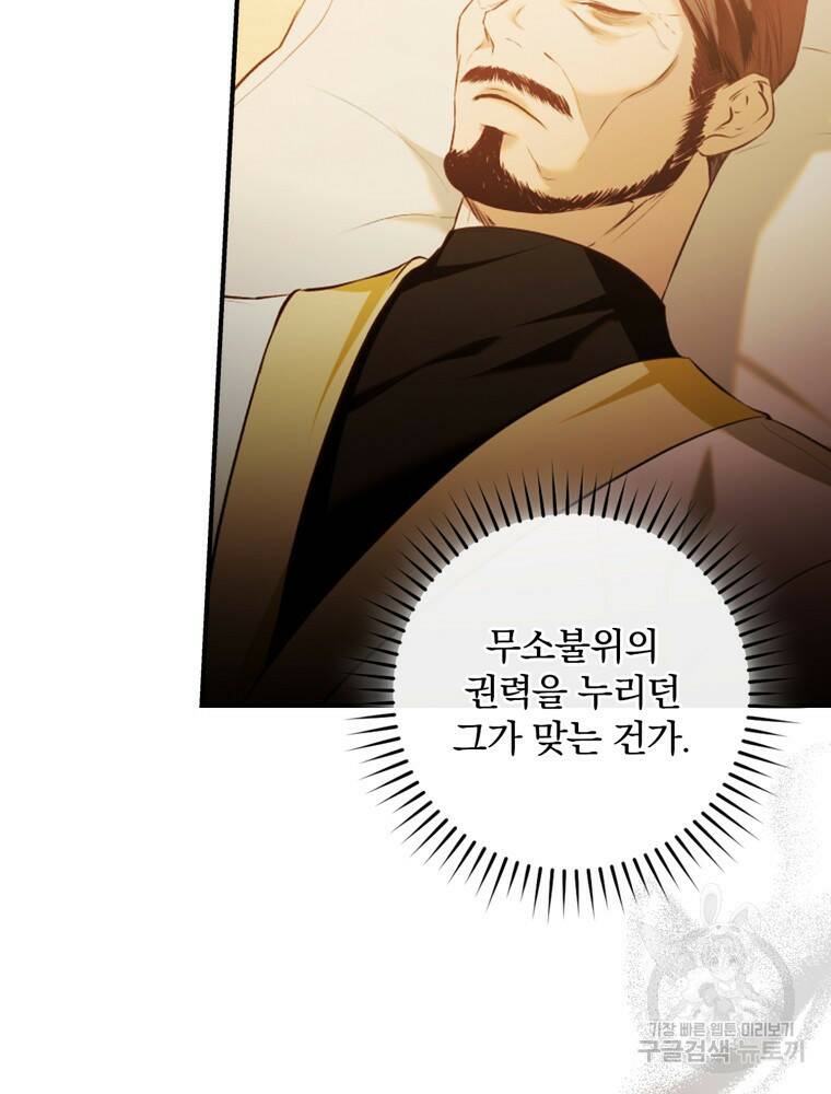 공작가의 흑막 영애님 6화 3