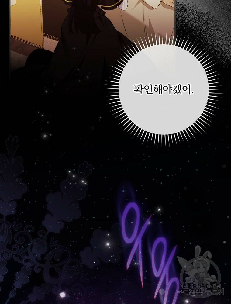 공작가의 흑막 영애님 6화 6