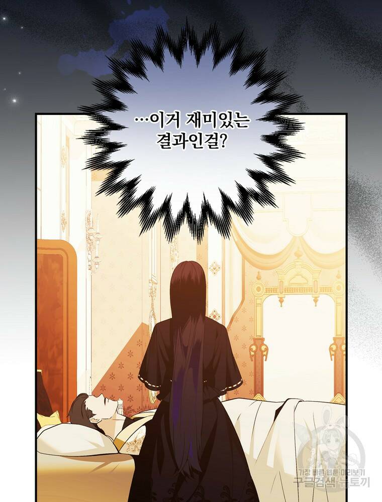 공작가의 흑막 영애님 6화 11