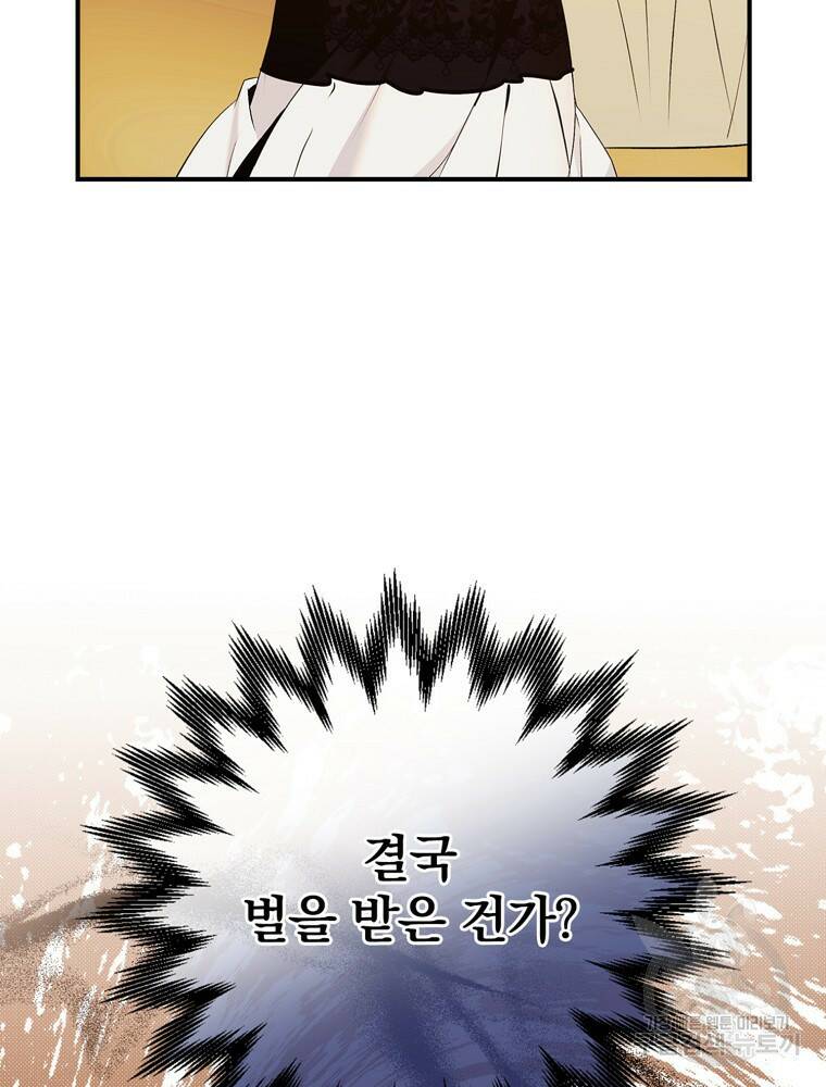 공작가의 흑막 영애님 6화 12