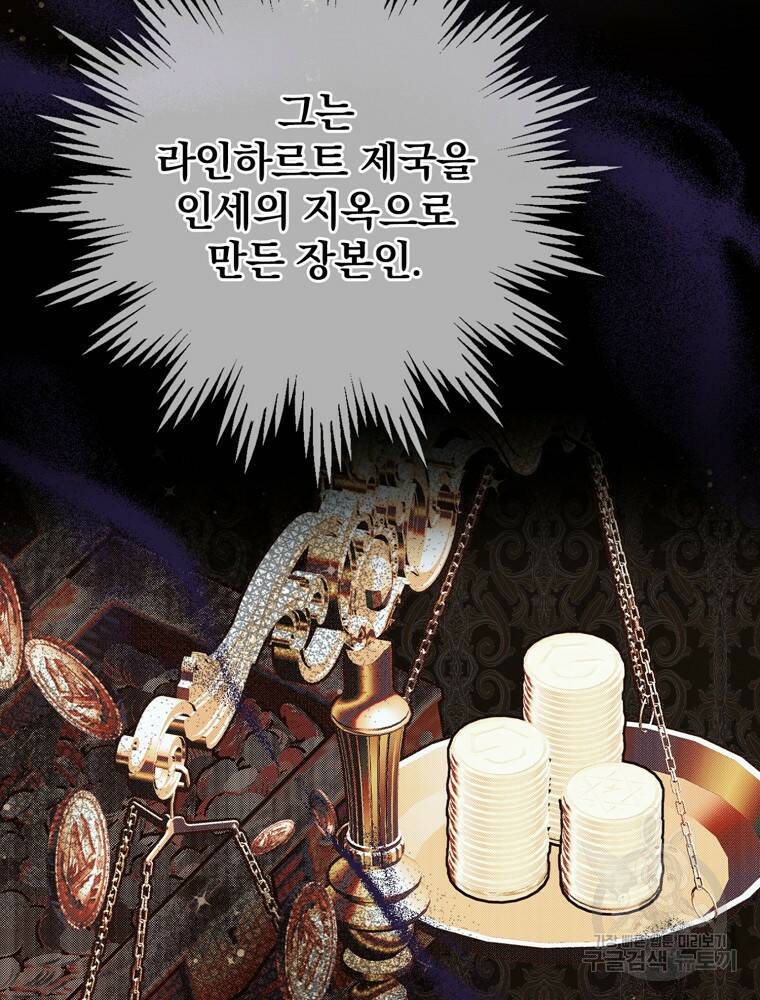 공작가의 흑막 영애님 6화 14