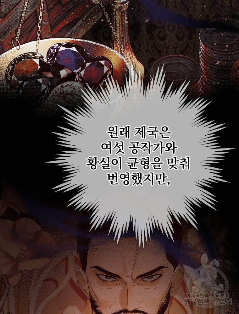 공작가의 흑막 영애님 6화 15