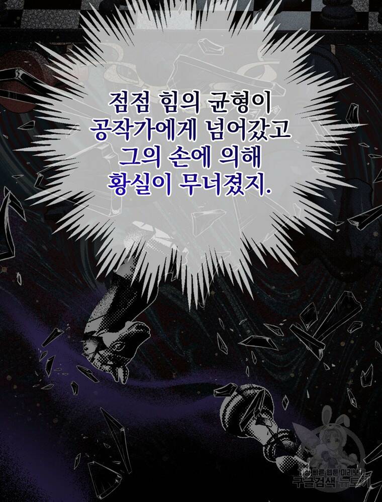 공작가의 흑막 영애님 6화 17