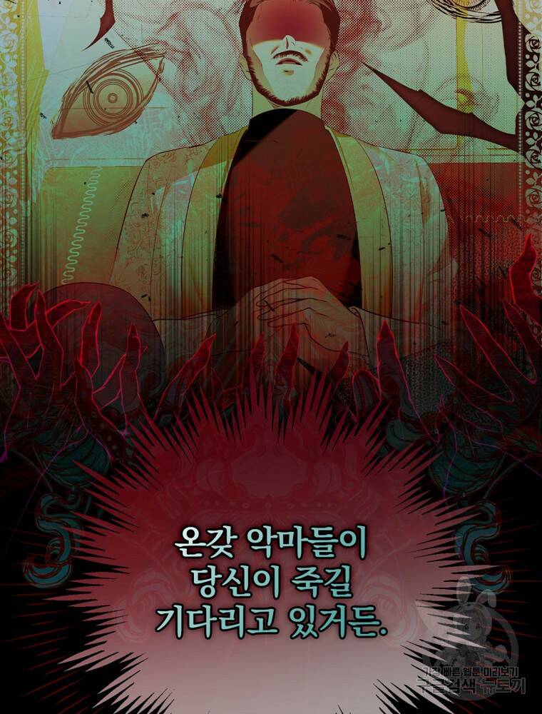공작가의 흑막 영애님 6화 24
