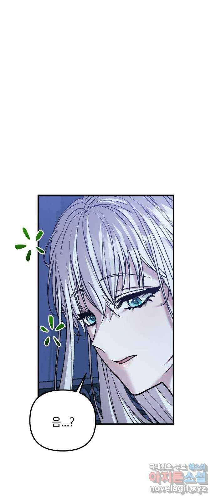 복수를 위한 결혼동맹 27화 3