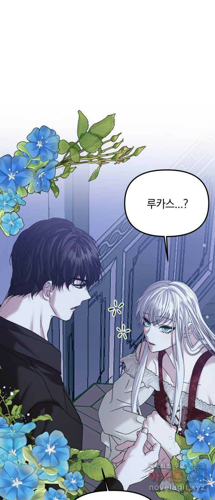 복수를 위한 결혼동맹 27화 4