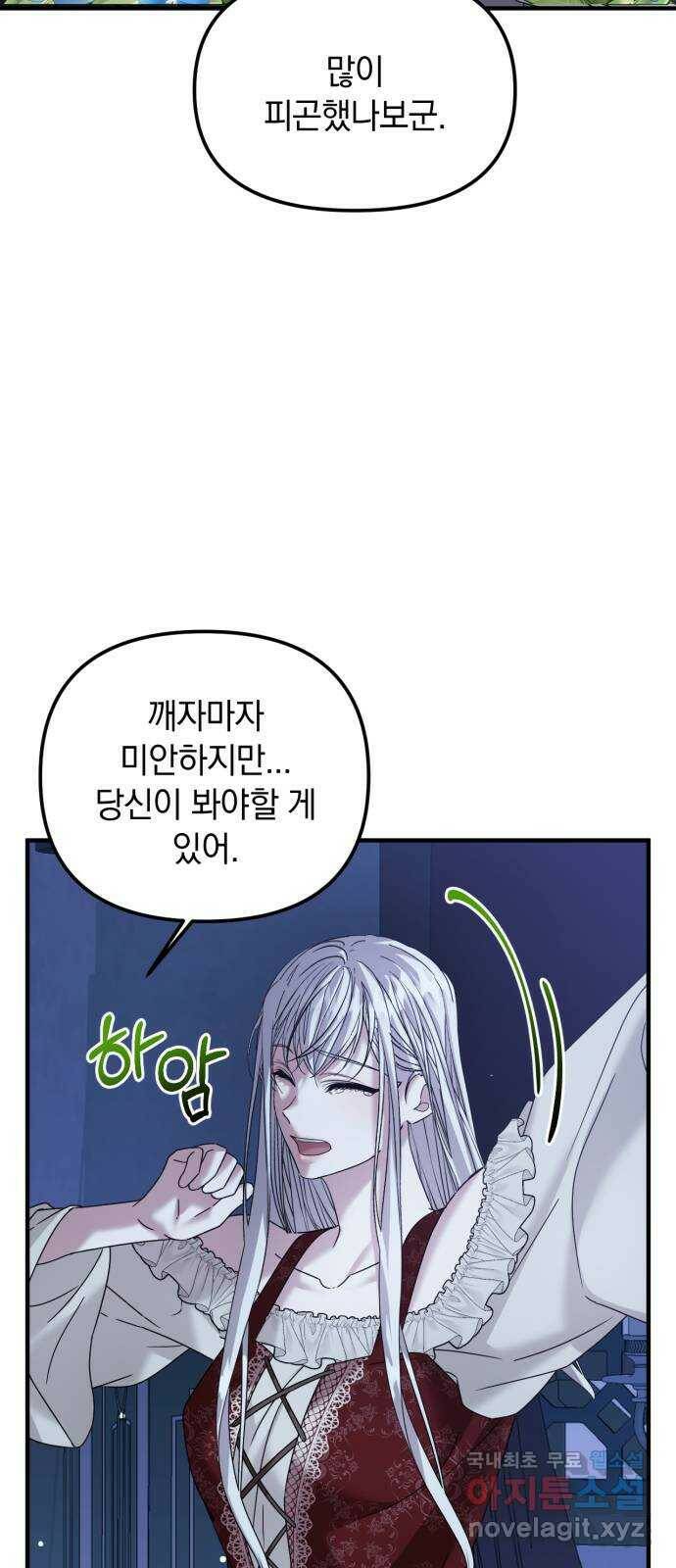 복수를 위한 결혼동맹 27화 5