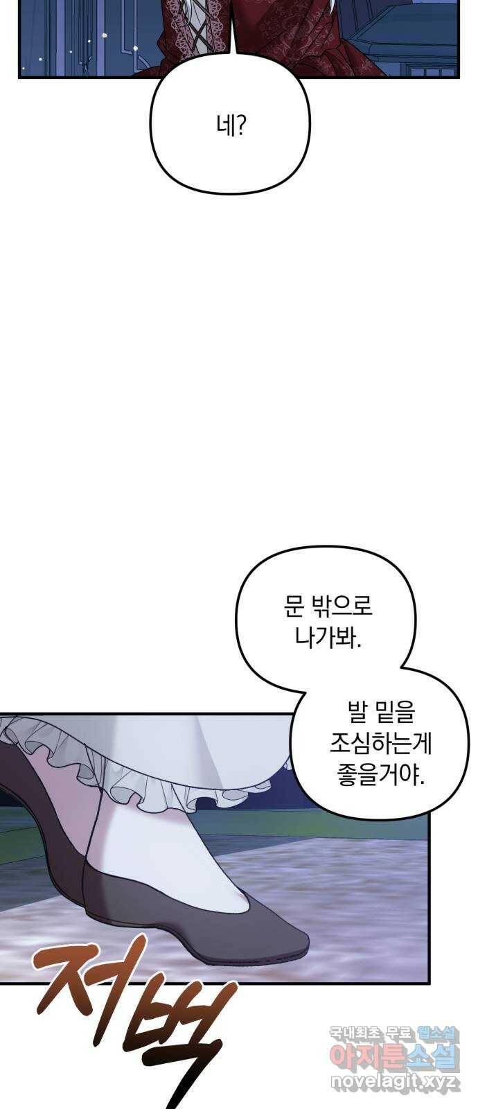 복수를 위한 결혼동맹 27화 6