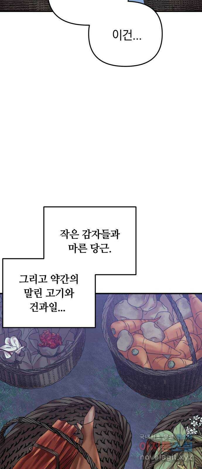 복수를 위한 결혼동맹 27화 8
