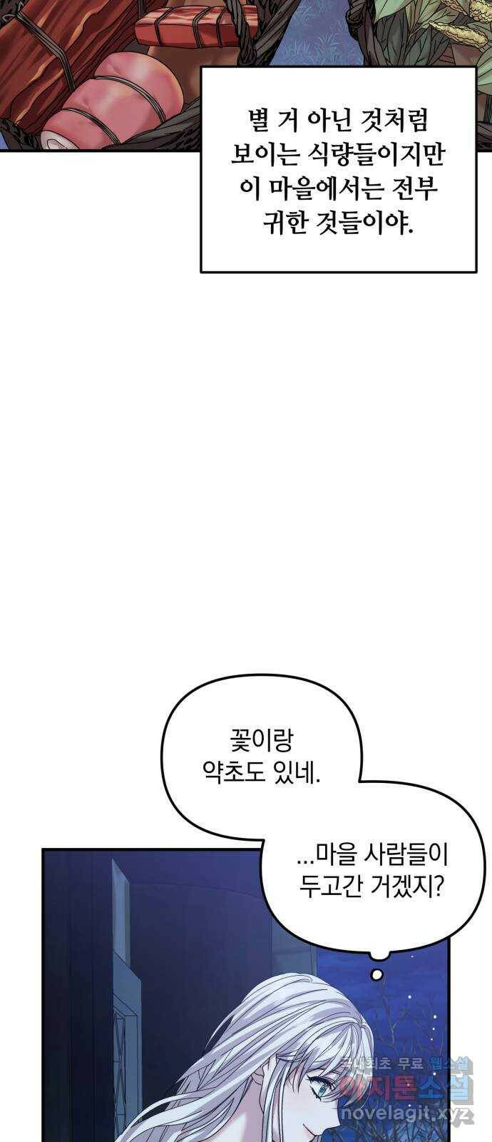 복수를 위한 결혼동맹 27화 9