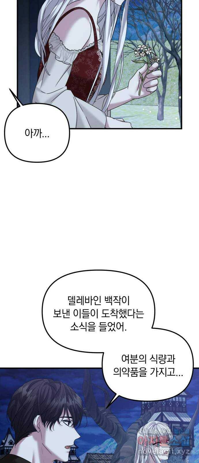 복수를 위한 결혼동맹 27화 10