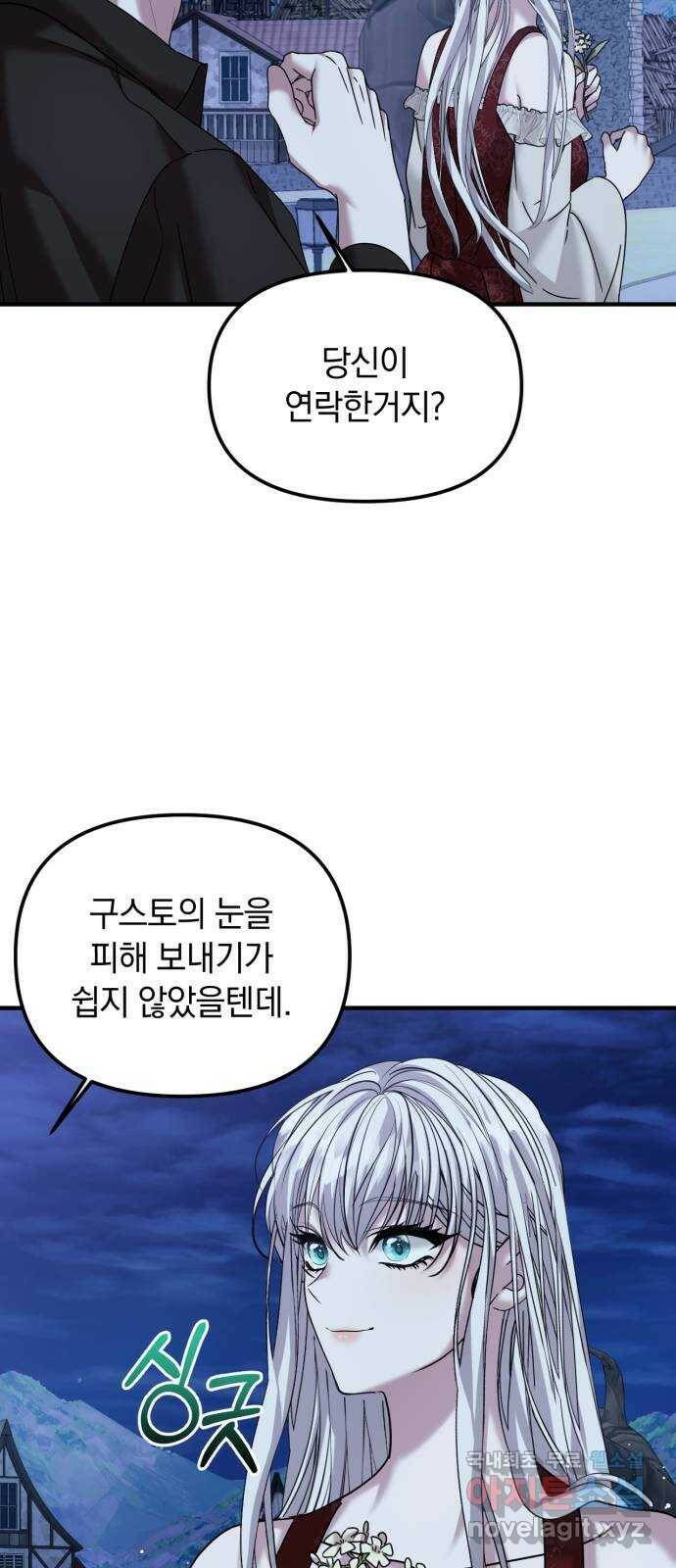 복수를 위한 결혼동맹 27화 11
