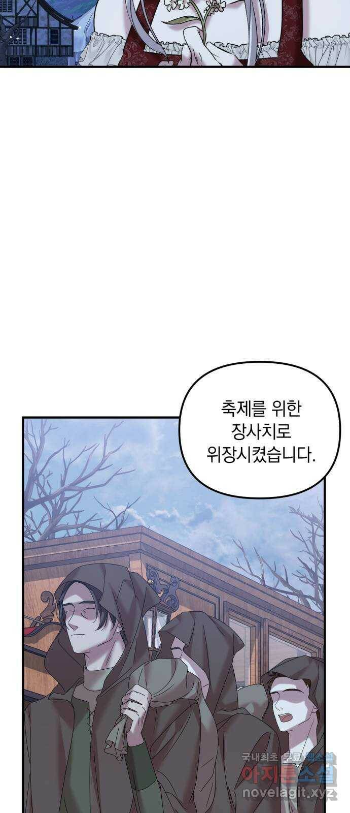 복수를 위한 결혼동맹 27화 12