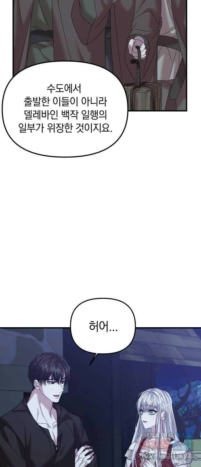 복수를 위한 결혼동맹 27화 13