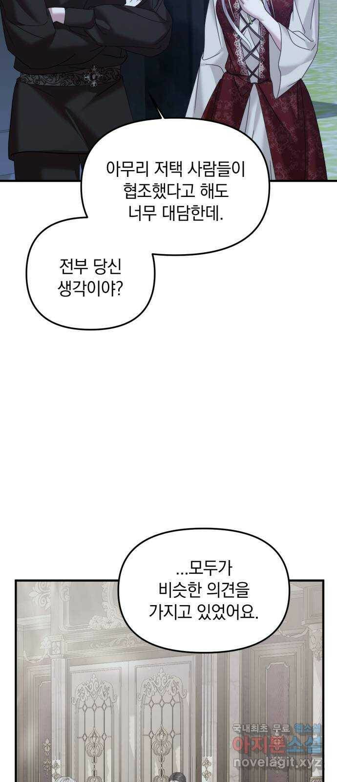 복수를 위한 결혼동맹 27화 14