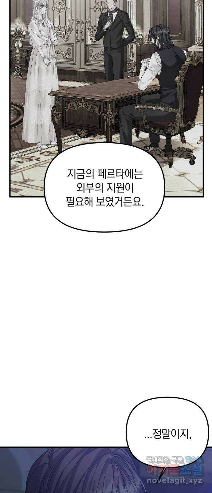 복수를 위한 결혼동맹 27화 15