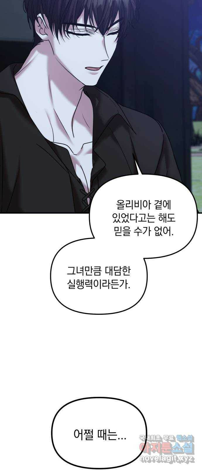 복수를 위한 결혼동맹 27화 16