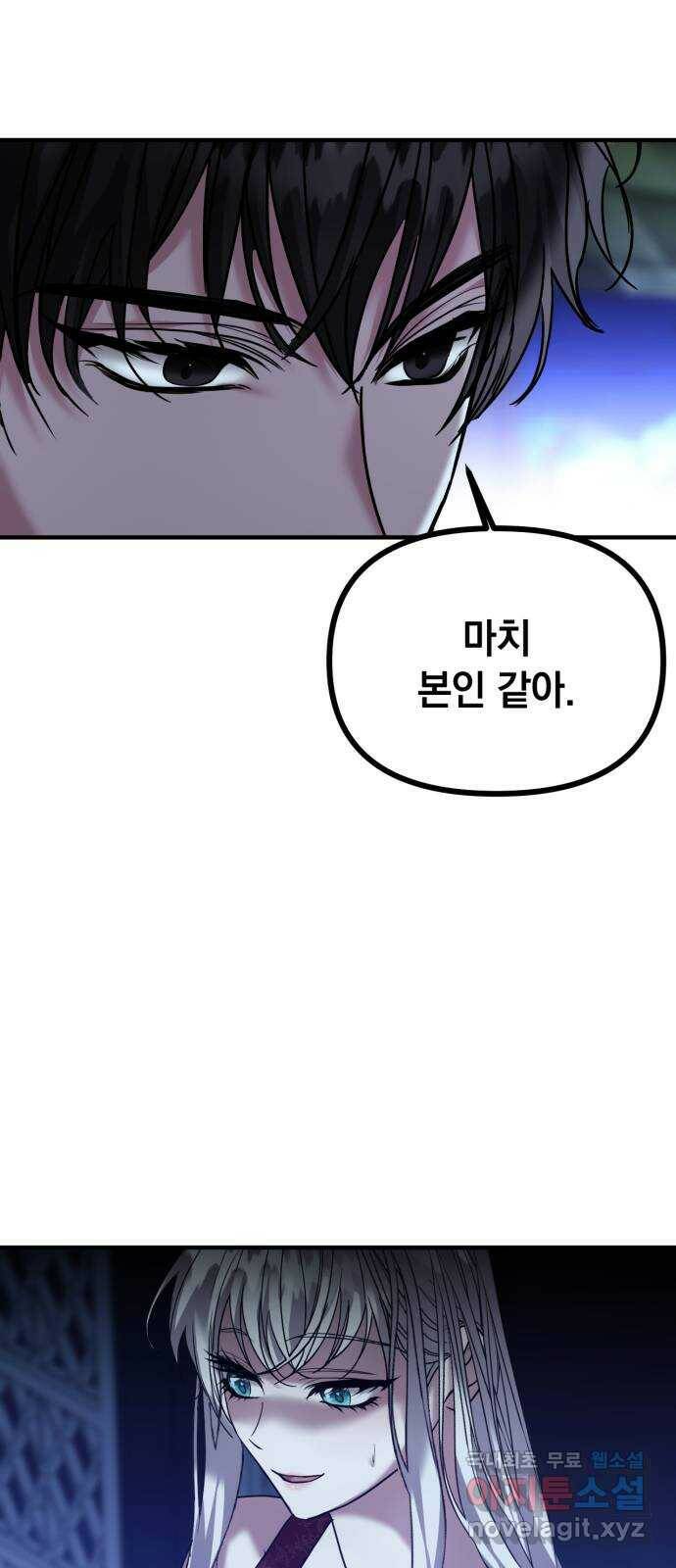 복수를 위한 결혼동맹 27화 17