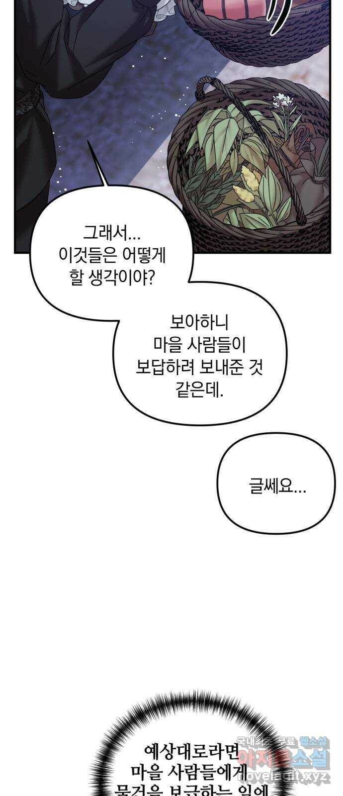 복수를 위한 결혼동맹 27화 19