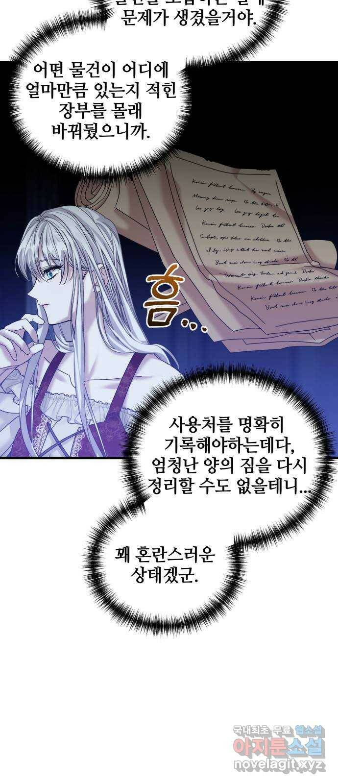 복수를 위한 결혼동맹 27화 20