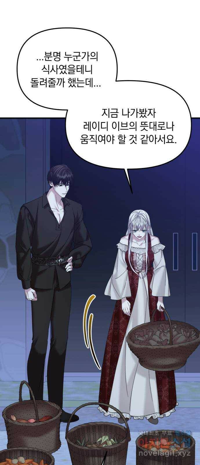 복수를 위한 결혼동맹 27화 21