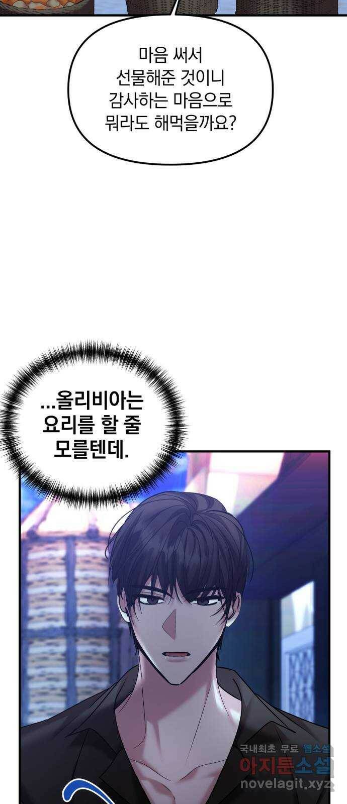 복수를 위한 결혼동맹 27화 22
