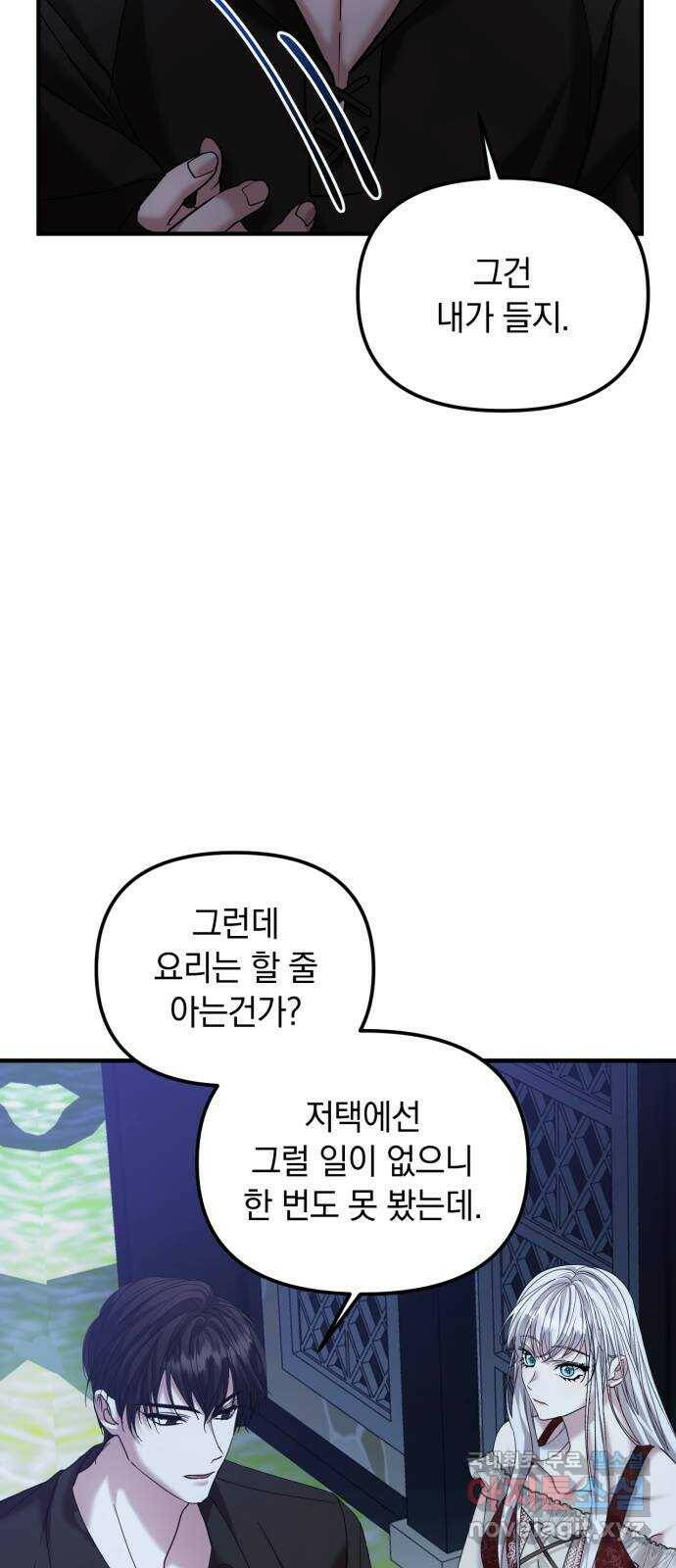 복수를 위한 결혼동맹 27화 23