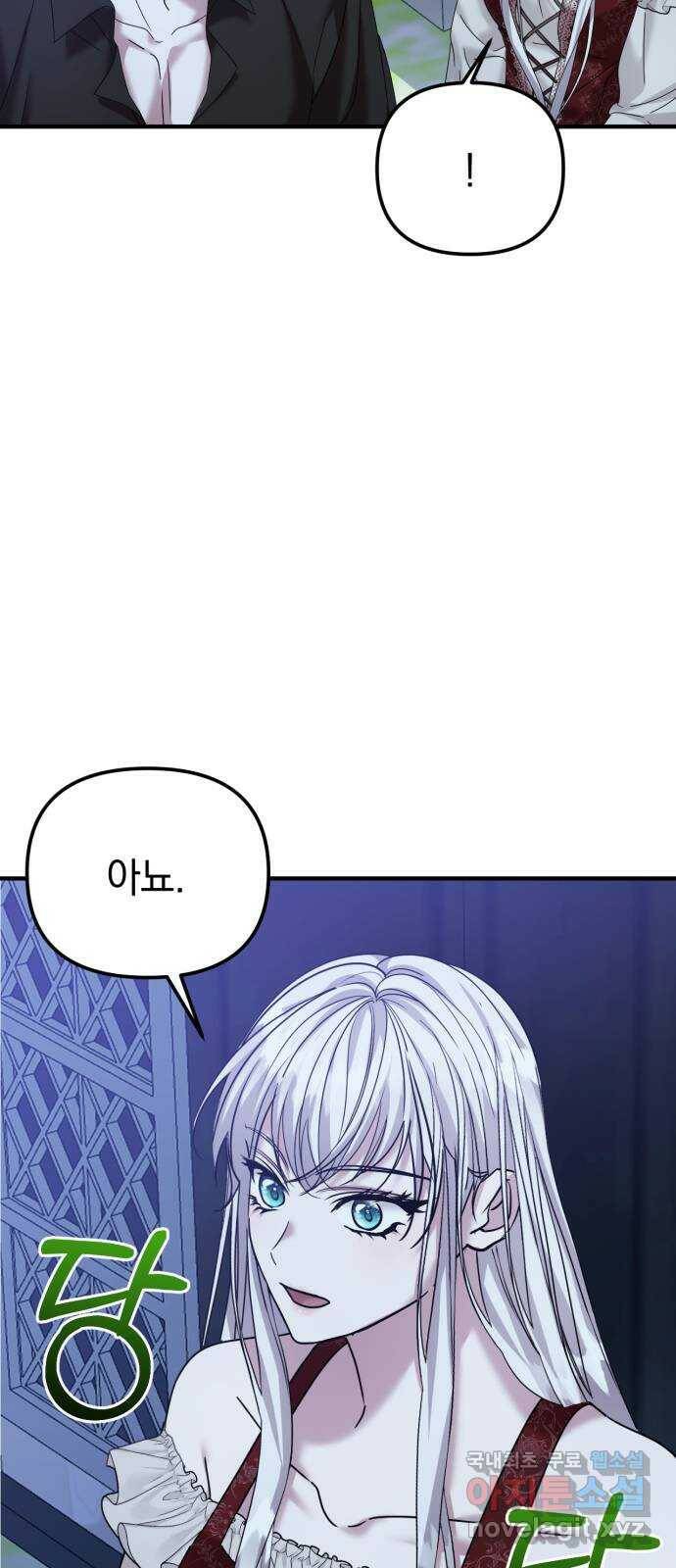 복수를 위한 결혼동맹 27화 24